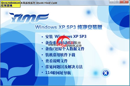 雨林木风 Windows XP SP3 纯净安装版 
