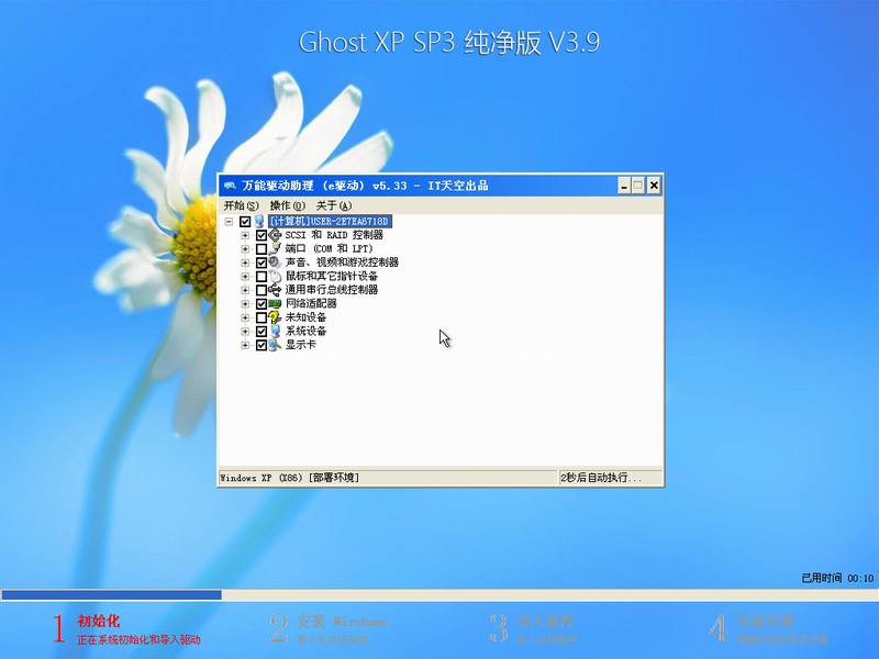 Ghost Xp Sp3 极度纯净版 V3.9
