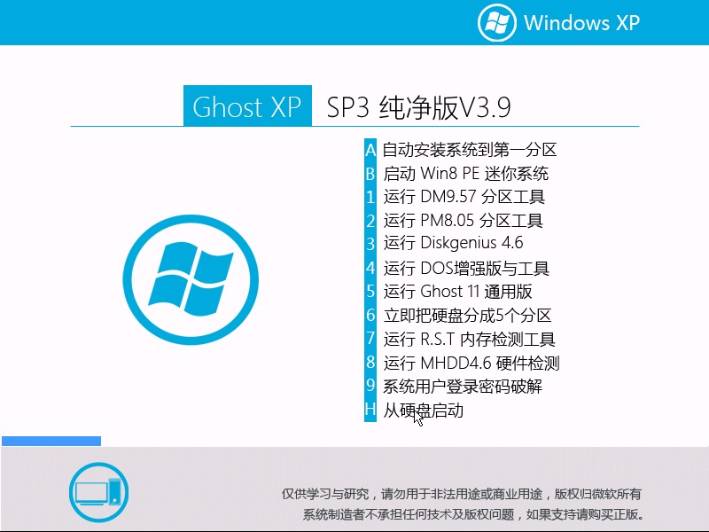 Ghost Xp Sp3 极度纯净版 V3.9
