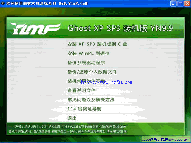 Winxp系统安装盘_雨林木风Ghost XP SP3 装机版 YN9.9