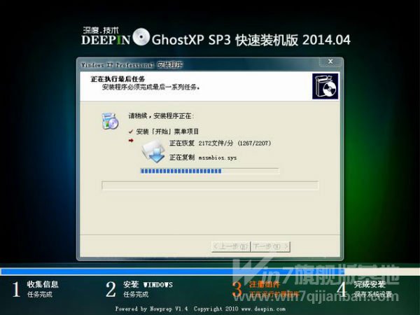 深度技术 GHOST XP SP3 快速装机专业版 V2014.04最新版系统下载