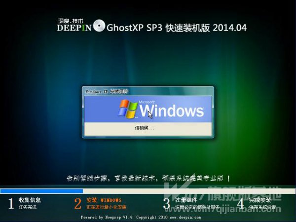 深度技术 GHOST XP SP3 快速装机专业版 V2014.04最新版系统下载
