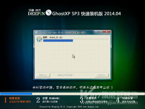 深度技术 GHOST XP SP3 快速装机专业版 V2014.04最新版系统下载