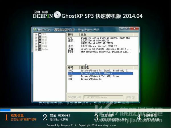 深度技术 GHOST XP SP3 快速装机专业版 V2014.04最新版系统下载