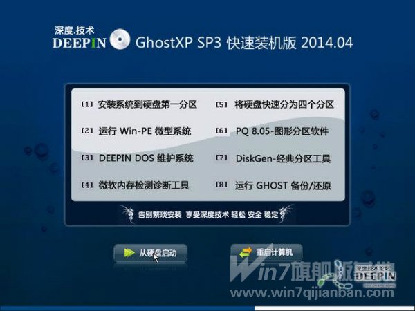 深度技术 GHOST XP SP3 快速装机专业版 V2014.04最新版系统下载