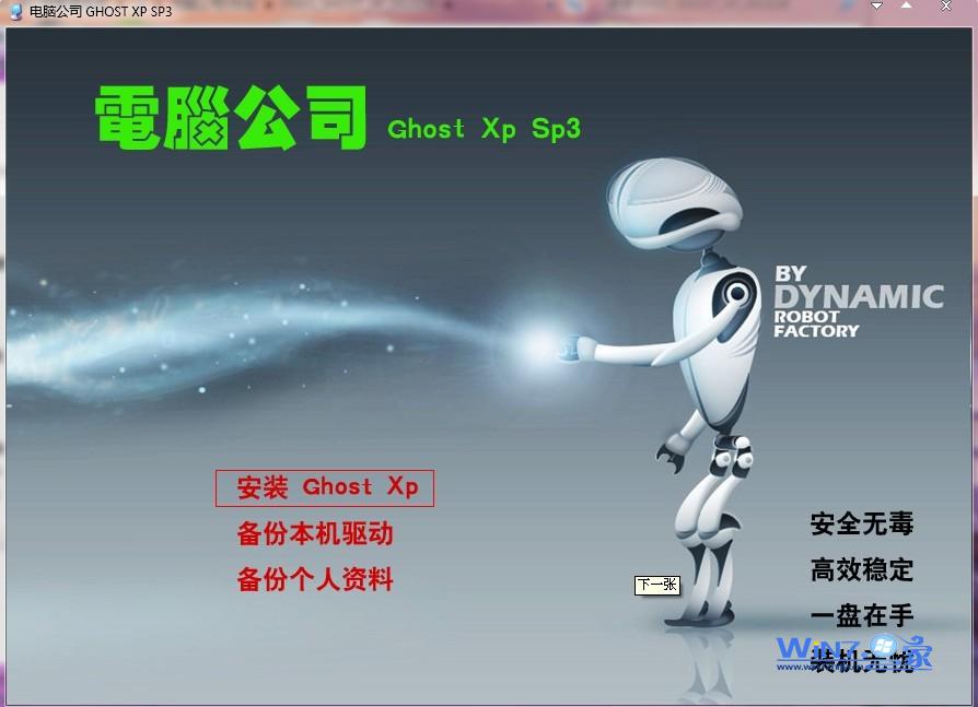 安装ghost xp系统 安装ghost xp系统