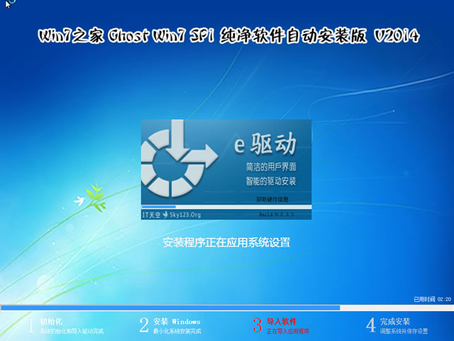 Win7之家 Ghost Win7 SP1 纯净软件自动安装版 V2014