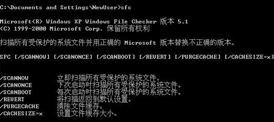 妙用XP“系统文件检查器”还原文件