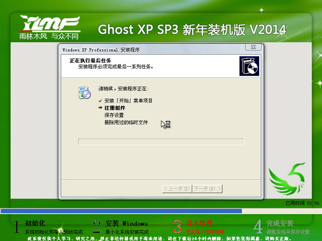 雨林木风 Ghost XP SP3 新年装机版 V2014