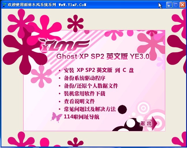 雨林木风英文版xp系统下载 Ghost XP SP2 YE3.0 最好英文版系统下载