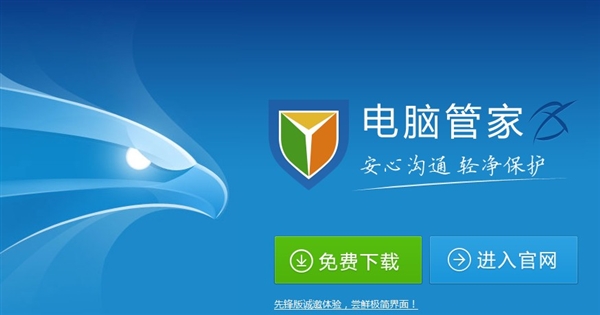 电脑管家8.9新版 全国首推XP系统防护专业版