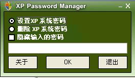 xp登陆密码破解工具 清除xp系统密码工具