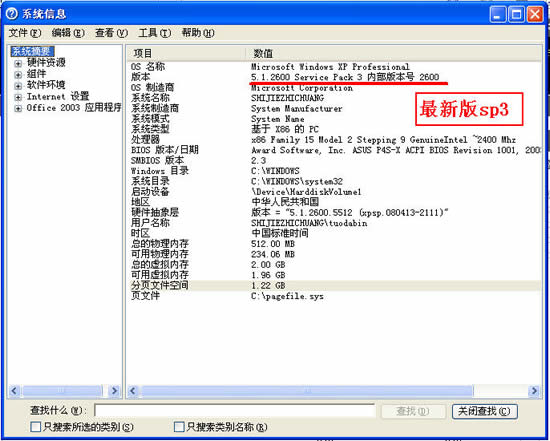Windows XP sp3 简体中文[原版] 没有添加任何东西I