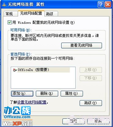 刚才添加的网络