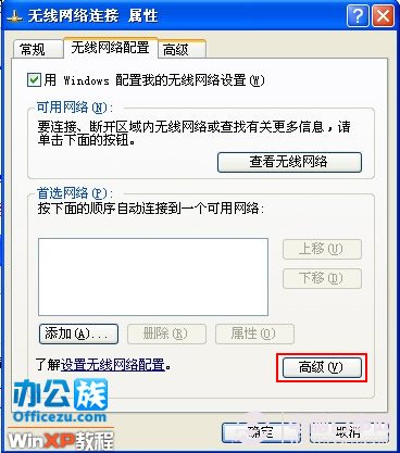 无线网络配置，高级