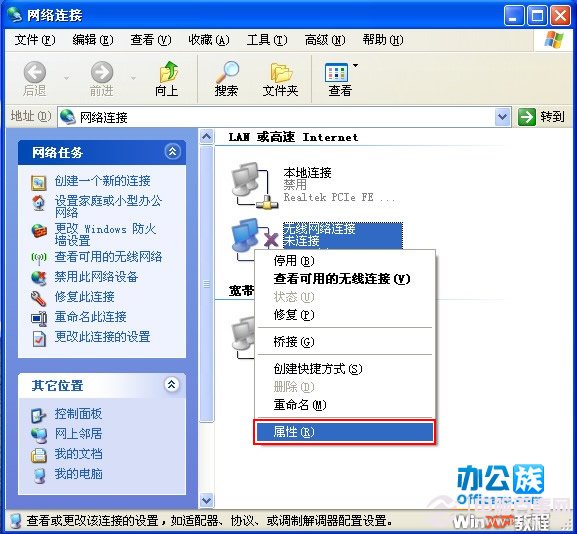 无线网络连接属性