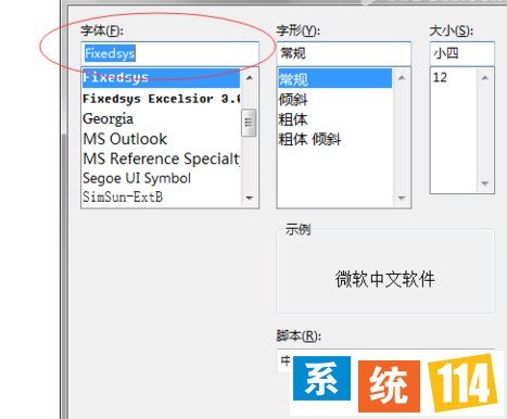 改换的字体 改换的字体