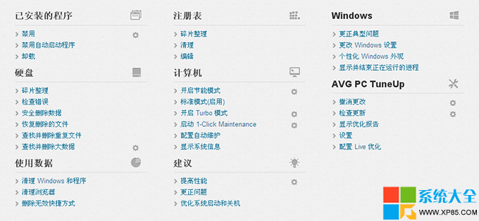 AVG PC Tuneup 2014 中文破解版
