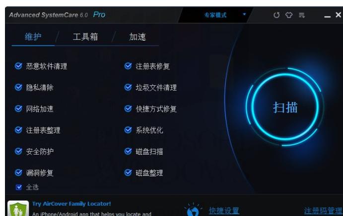 最好的系统优化软件