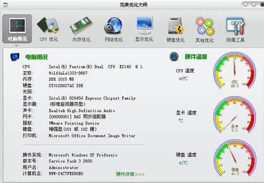 最好的系统优化软件