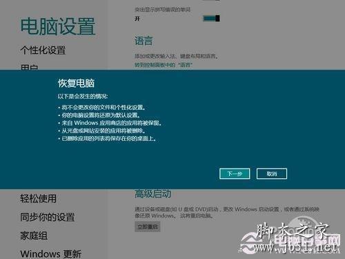 Win8怎么恢复系统