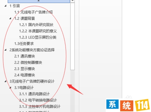 如安在word中配置一篇论文的各级标题