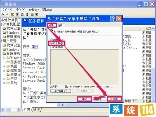 怎么将开始菜单中的设定程序访问和默认值删除