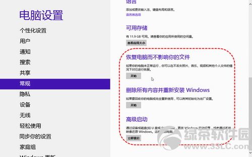 win8系统还原教程:资料无损系统规复要领2