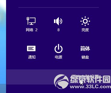 win8系统还原教程:资料无损系统规复要领1