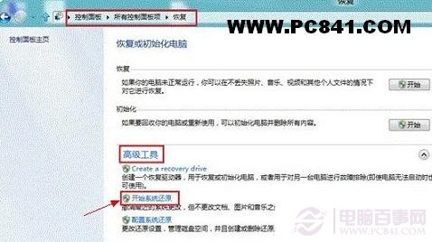 Win8系统还原进口就在这里了