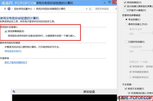 Win8小能力之如何配置触控虚拟键盘 