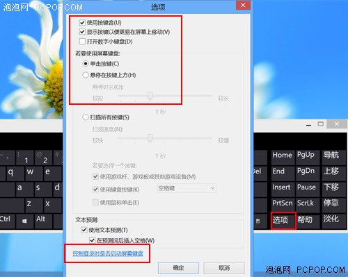Win8小能力之如何配置触控虚拟键盘 