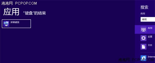 Win8小能力之如何配置触控虚拟键盘 