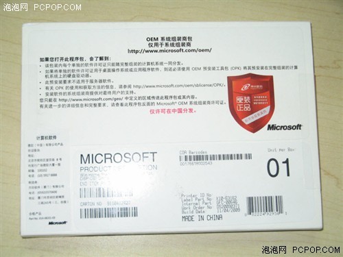 何为Windows7 OEM版?Win7入手需了解