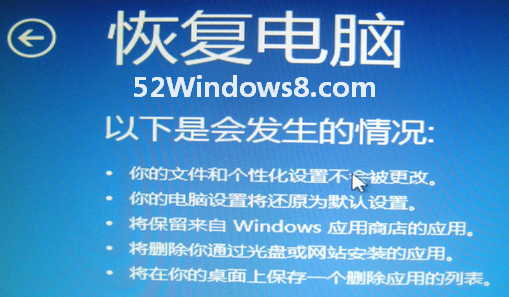 201210122124 “恢复电脑”解决Win8开机蓝屏无法进入系统的故障