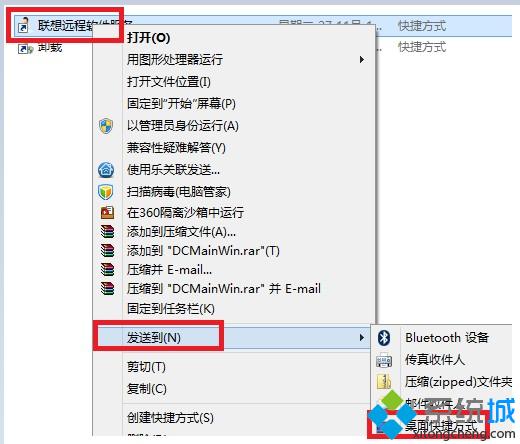 发送到——桌面快捷方法
