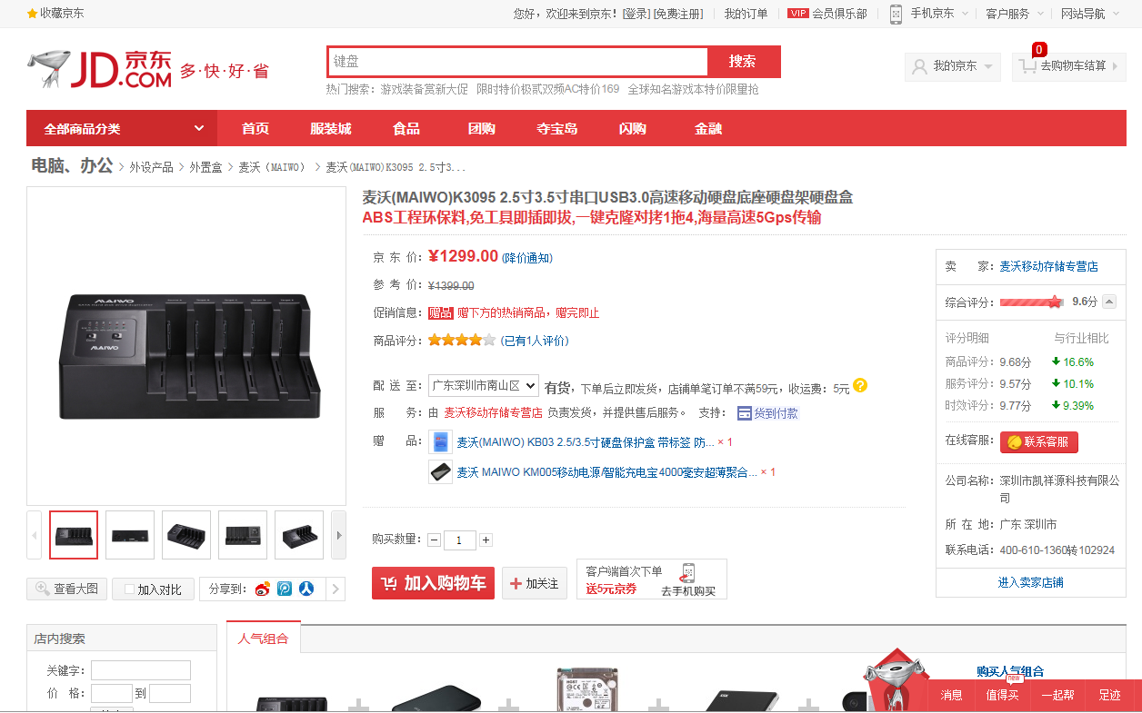 专业移动存储!MAIWO亚马逊旗舰店盛大开业