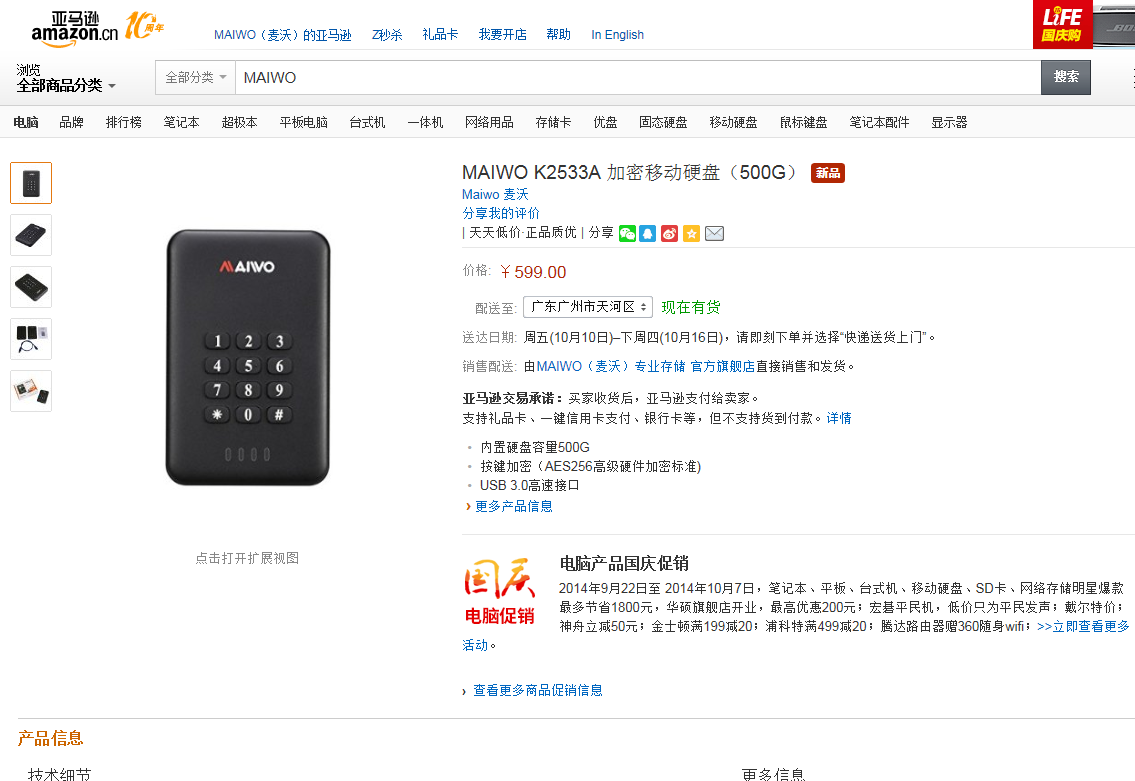 专业移动存储!MAIWO亚马逊旗舰店盛大开业