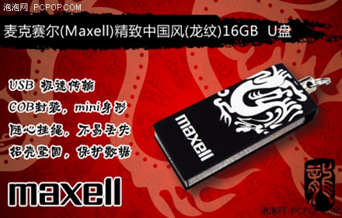 团购89元即得原价129元maxell龙纹U盘