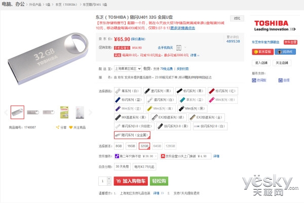 东芝随闪U盘 U401特惠价仅65.9元