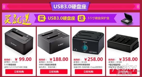 京东ORICO品牌活动,给你不一样的购爽体验