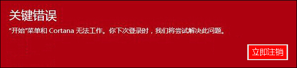 win10提示开始菜单和Cortana无法工作咋办