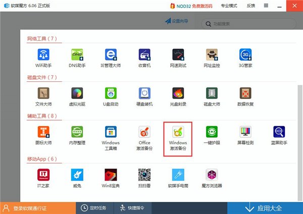 怎么激活Win7旗舰版系统