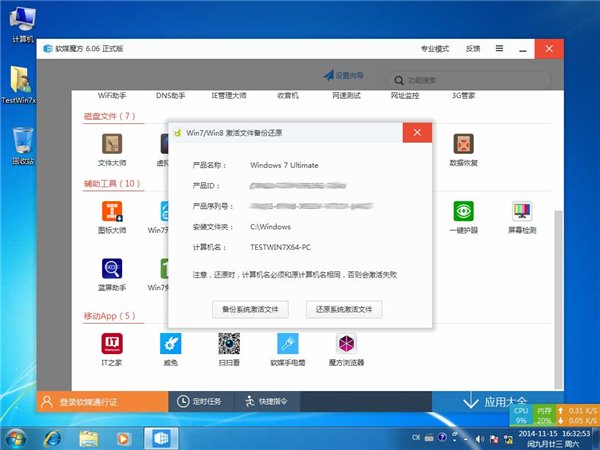 怎么激活Win7旗舰版系统