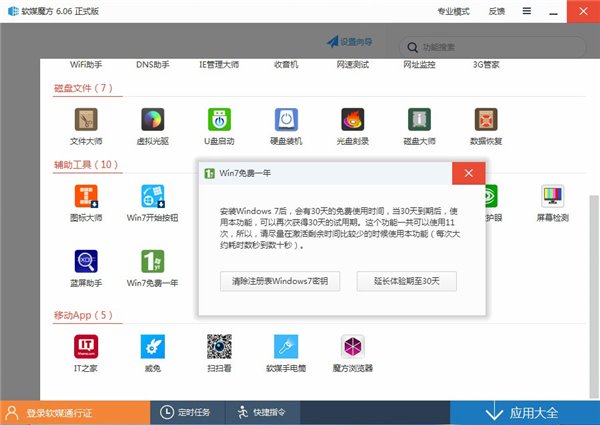 怎么激活Win7旗舰版系统