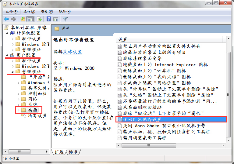 如何有效解决桌面设置无法保存