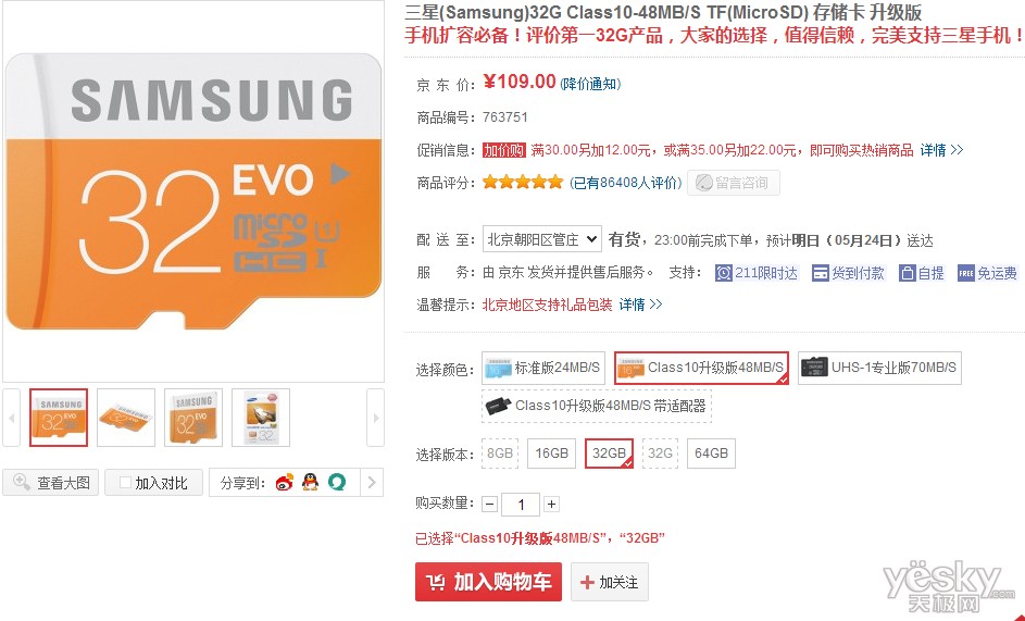 三星存储卡牵手京东商城合作共赢惠及消费者