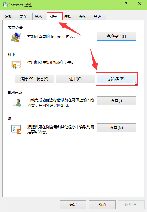 如何解决win10提示发布者不受信任
