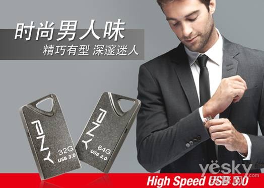 魅力型男！PNY T3 Attaché USB 3.0闪盘上市