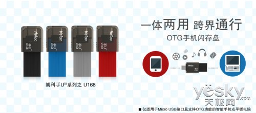 朗科“手U”系列再推精品 U168闪存盘上市